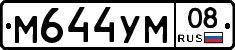 М644УМ08 - 