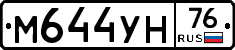 М644УН76 - 