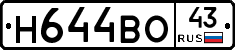 Н644ВО43 - 