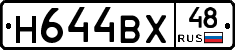 Н644ВХ48 - 