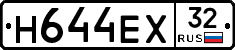 Н644ЕХ32 - 