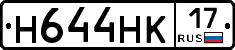 Н644НК17 - 