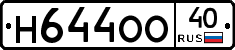 Н644ОО40 - 
