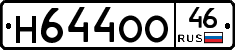 Н644ОО46 - 