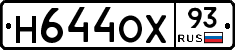 Н644ОХ93 - 