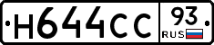 Н644СС93 - 