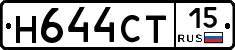 Н644СТ15 - 