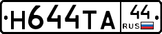Н644ТА44 - 