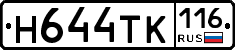 Н644ТК116 - 