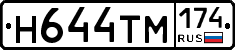 Н644ТМ174 - 