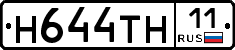 Н644ТН11 - 