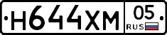 Н644ХМ05 - 