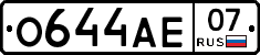 О644АЕ07 - 