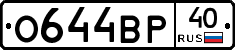 О644ВР40 - 