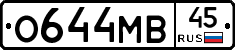 О644МВ45 - 