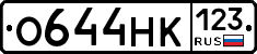 О644НК123 - 