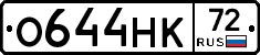 О644НК72 - 