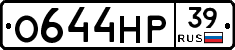 О644НР39 - 