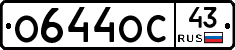 О644ОС43 - 