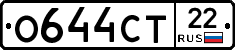 О644СТ22 - 