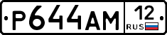 Р644АМ12 - 