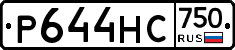 Р644НС750 - 
