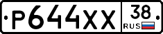 Р644ХХ38 - 