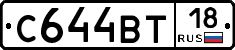 С644ВТ18 - 