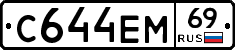 С644ЕМ69 - 