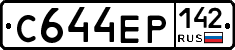 С644ЕР142 - 