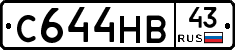 С644НВ43 - 