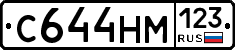 С644НМ123 - 