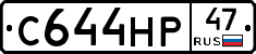 С644НР47 - 