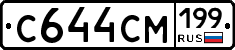 С644СМ199 - 
