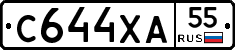 С644ХА55 - 
