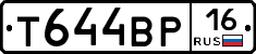 Т644ВР16 - 