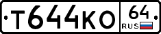Т644КО64 - 