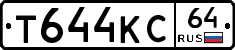 Т644КС64 - 