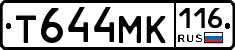 Т644МК116 - 