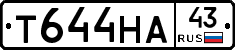 Т644НА43 - 