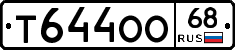 Т644ОО68 - 