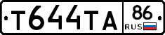 Т644ТА86 - 