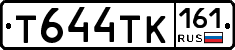 Т644ТК161 - 
