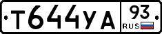 Т644УА93 - 