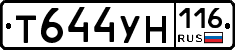 Т644УН116 - 