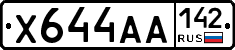 Х644АА142 - 
