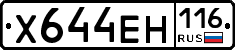 Х644ЕН116 - 