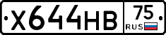Х644НВ75 - 