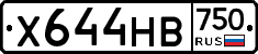 Х644НВ750 - 