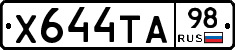 Х644ТА98 - 